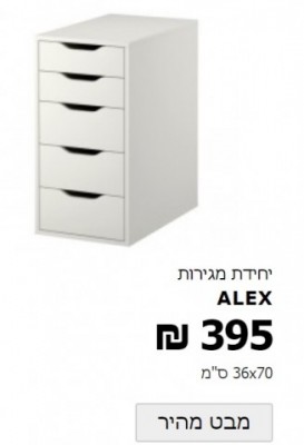 יחידת מגירות איקאה.jpg