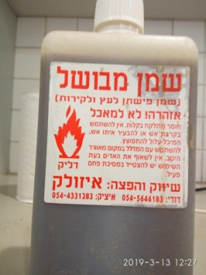 שמן פשתן מבושל.jpg (41.91 KiB) נצפה 10674 פעמים שמן פשתן מבושל.jpg