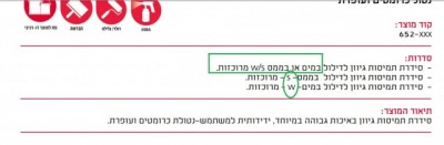 דילול בייץ2.jpg