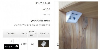 זווית פלסטיק.jpg (30.38 KiB) נצפה 1331 פעמים זווית פלסטיק.jpg