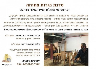 סדנת נגרות פתוחה.JPG