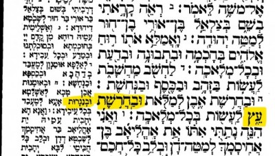פרשת כי תשא.jpg