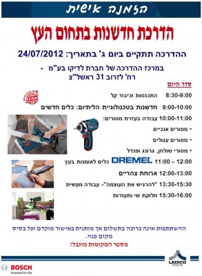  חדשנות בעץ 24.7.12.jpg