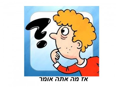  אתה אומר.jpg